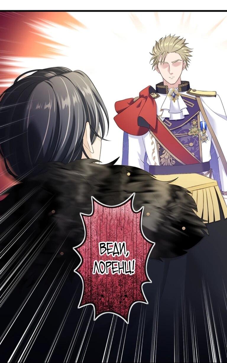 Манга Легендарная убийца, перевоплотилась в младшую дочь королевской семьи. - Глава 56 Страница 24