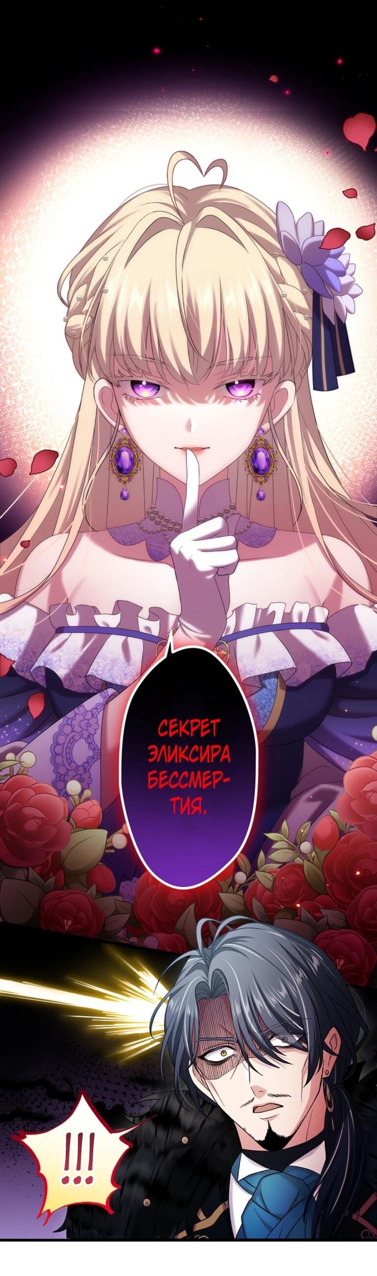 Манга Легендарная убийца, перевоплотилась в младшую дочь королевской семьи. - Глава 56 Страница 8