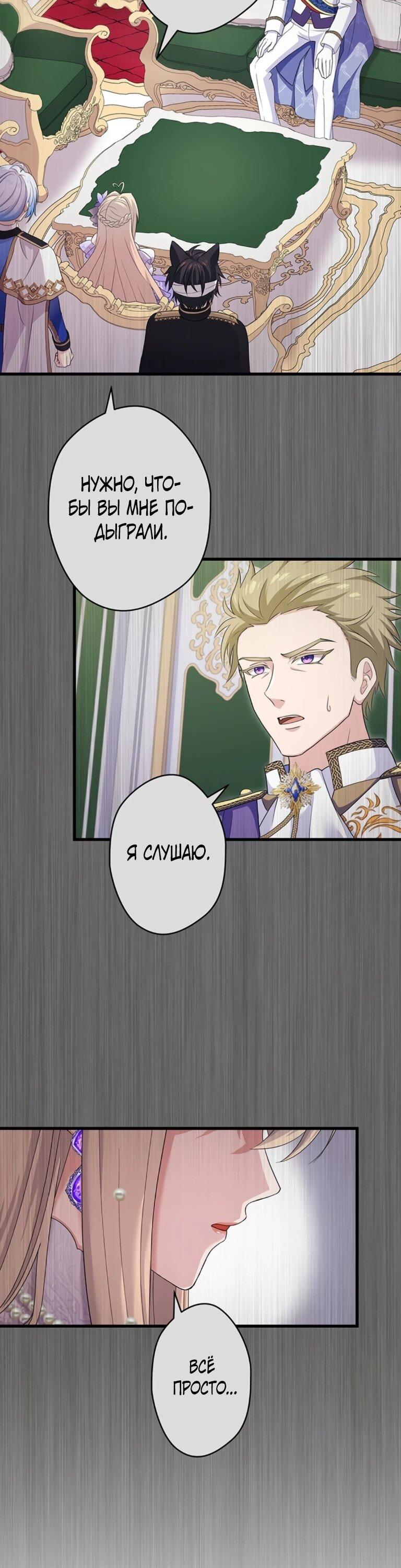 Манга Легендарная убийца, перевоплотилась в младшую дочь королевской семьи. - Глава 56 Страница 12