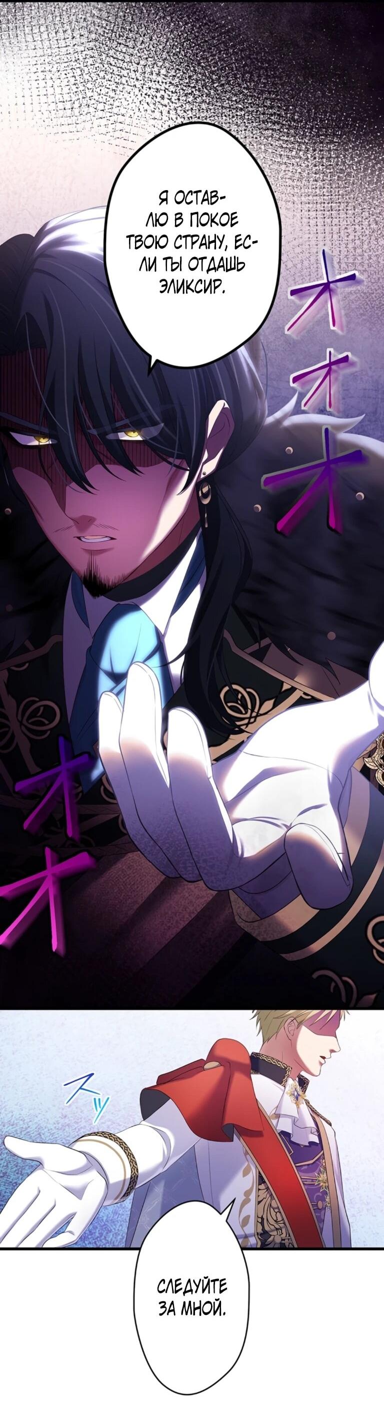 Манга Легендарная убийца, перевоплотилась в младшую дочь королевской семьи. - Глава 56 Страница 25