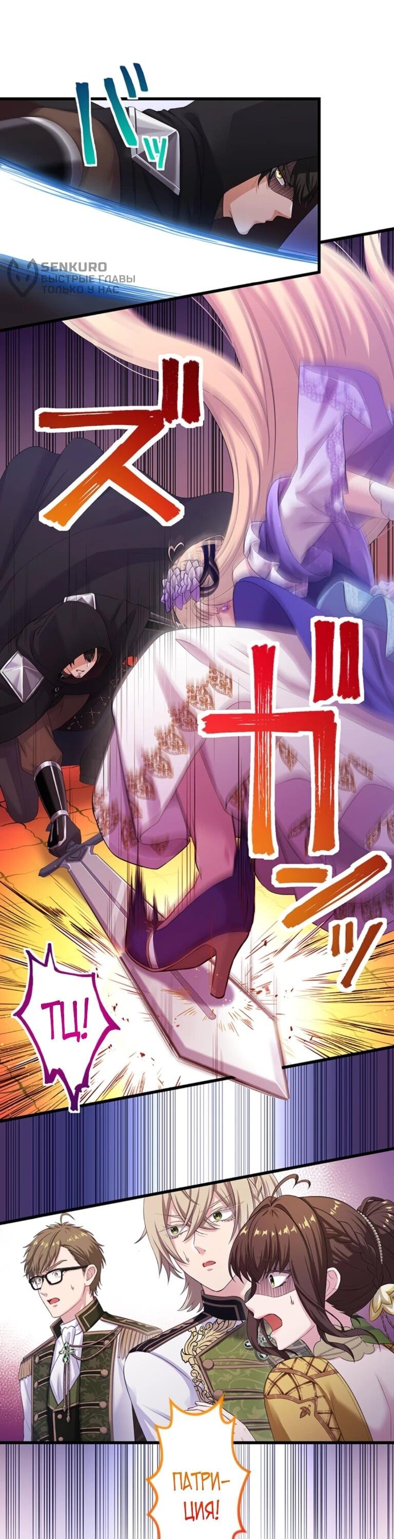 Манга Легендарная убийца, перевоплотилась в младшую дочь королевской семьи. - Глава 56 Страница 34