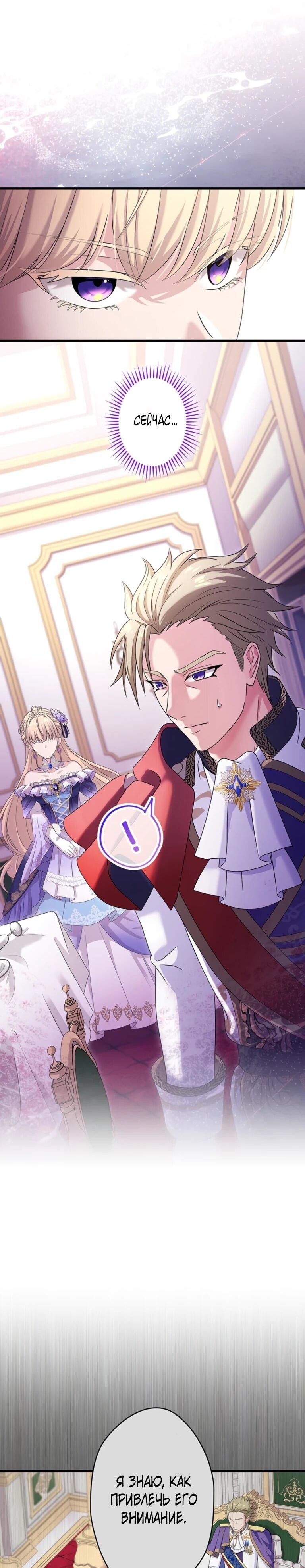 Манга Легендарная убийца, перевоплотилась в младшую дочь королевской семьи. - Глава 56 Страница 11