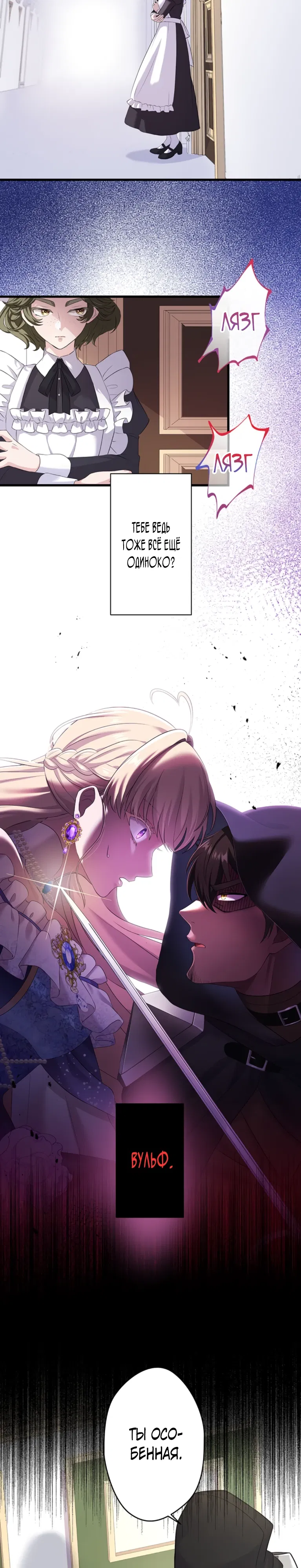 Манга Легендарная убийца, перевоплотилась в младшую дочь королевской семьи. - Глава 62 Страница 10