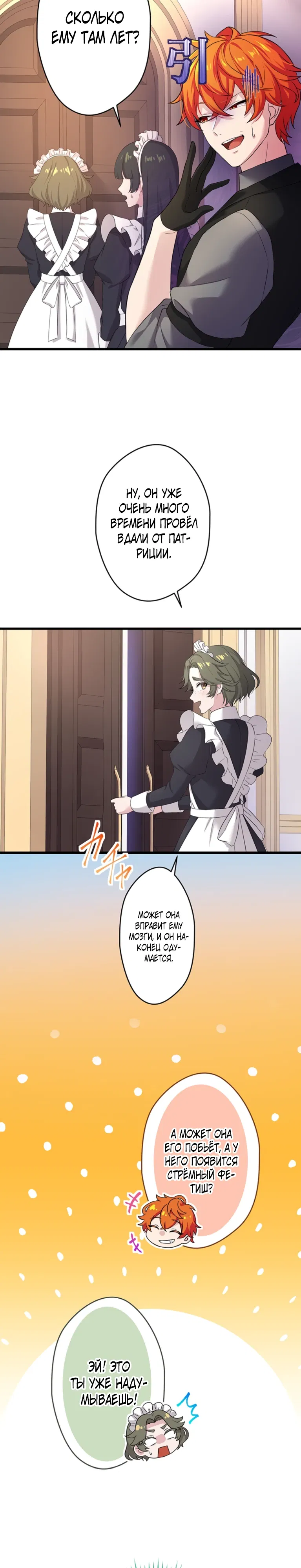 Манга Легендарная убийца, перевоплотилась в младшую дочь королевской семьи. - Глава 62 Страница 14