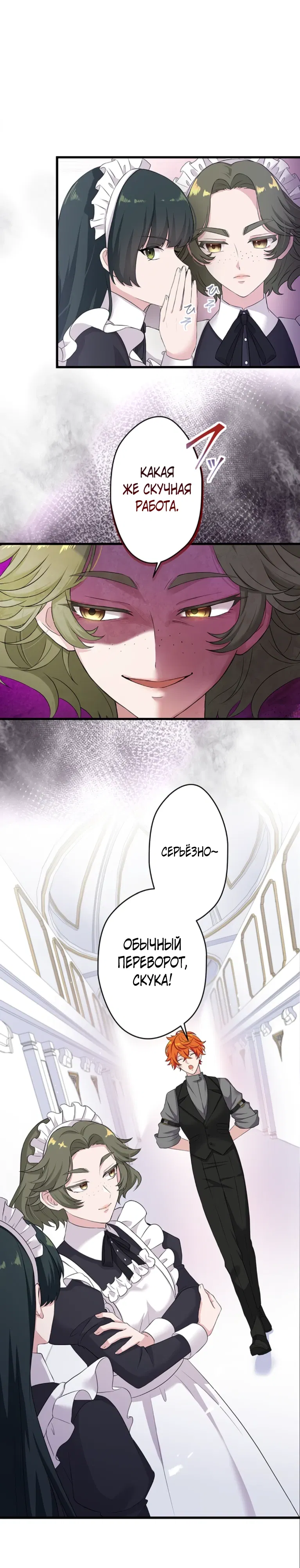 Манга Легендарная убийца, перевоплотилась в младшую дочь королевской семьи. - Глава 62 Страница 12