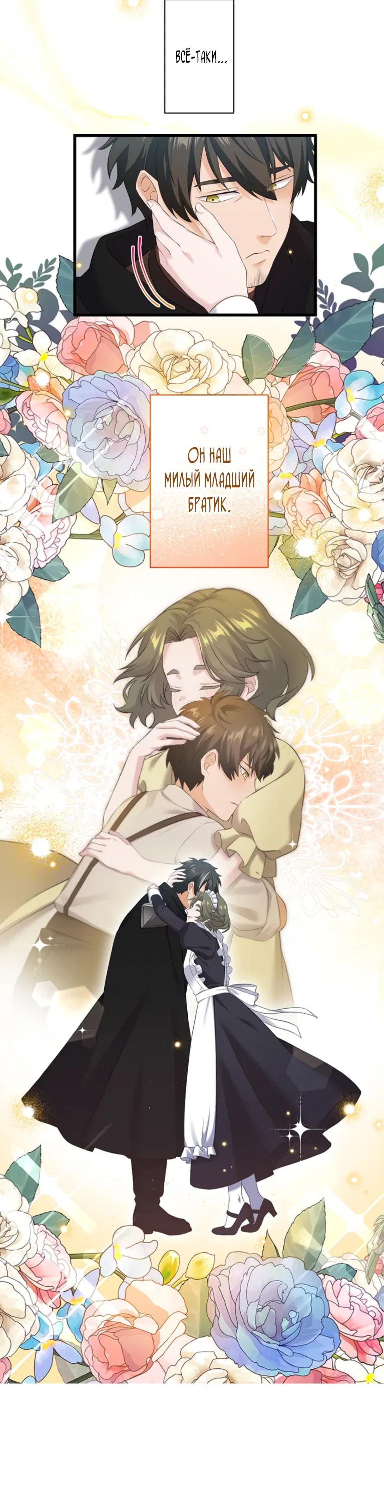 Манга Легендарная убийца, перевоплотилась в младшую дочь королевской семьи. - Глава 62 Страница 18