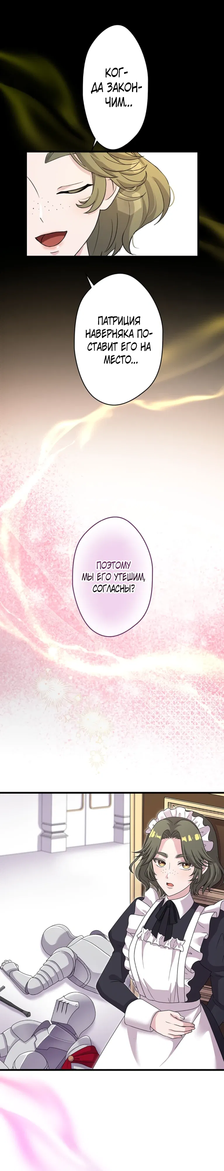 Манга Легендарная убийца, перевоплотилась в младшую дочь королевской семьи. - Глава 62 Страница 16