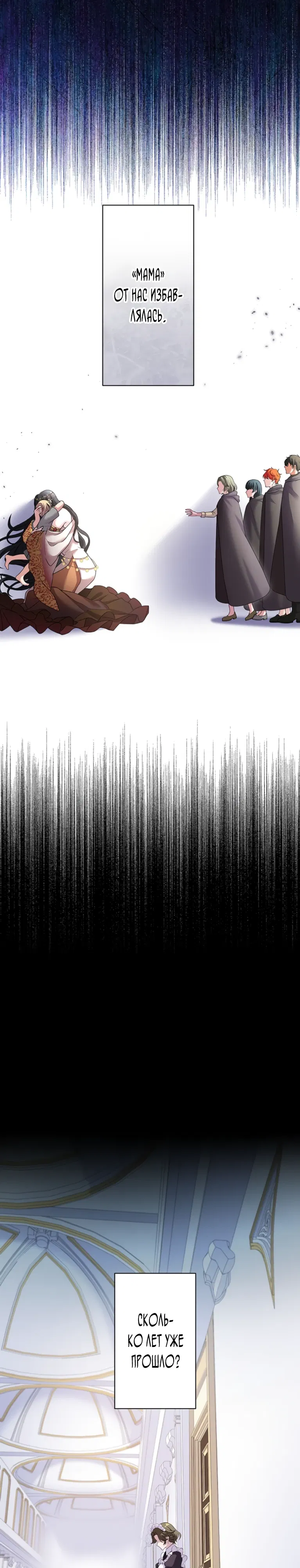 Манга Легендарная убийца, перевоплотилась в младшую дочь королевской семьи. - Глава 62 Страница 9