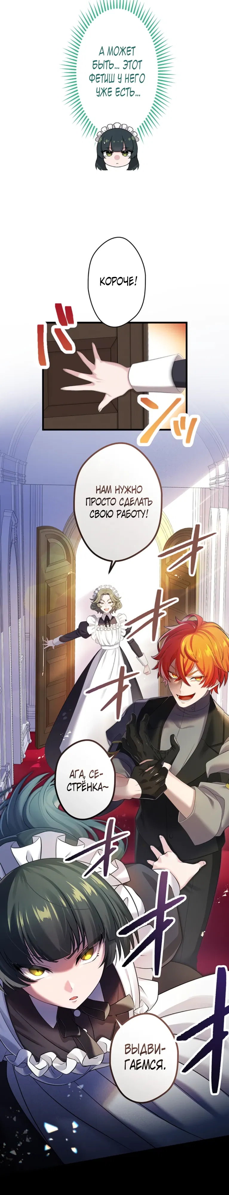 Манга Легендарная убийца, перевоплотилась в младшую дочь королевской семьи. - Глава 62 Страница 15