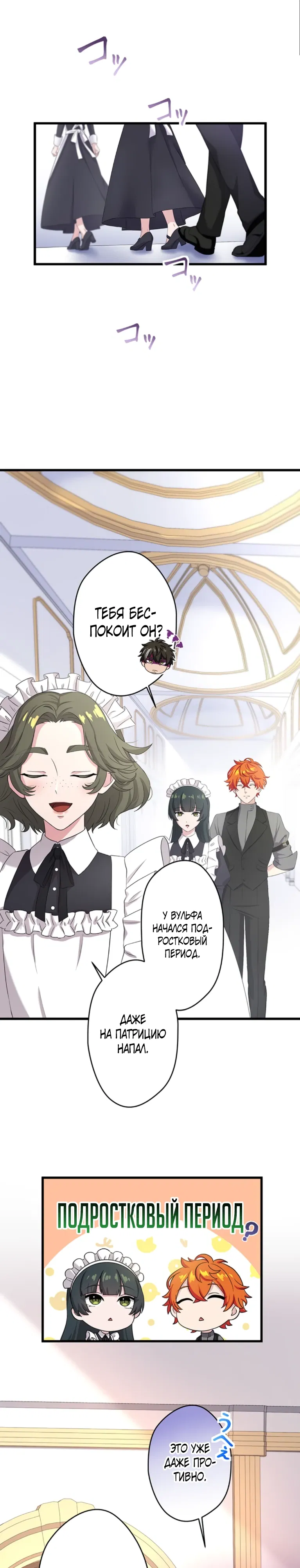 Манга Легендарная убийца, перевоплотилась в младшую дочь королевской семьи. - Глава 62 Страница 13