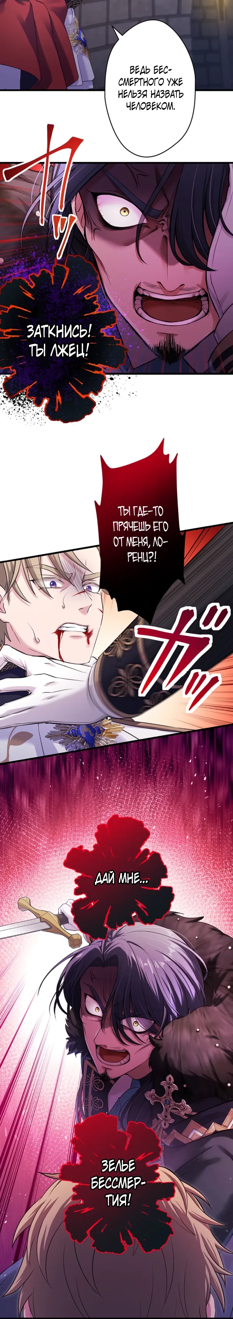 Манга Легендарная убийца, перевоплотилась в младшую дочь королевской семьи. - Глава 63 Страница 13