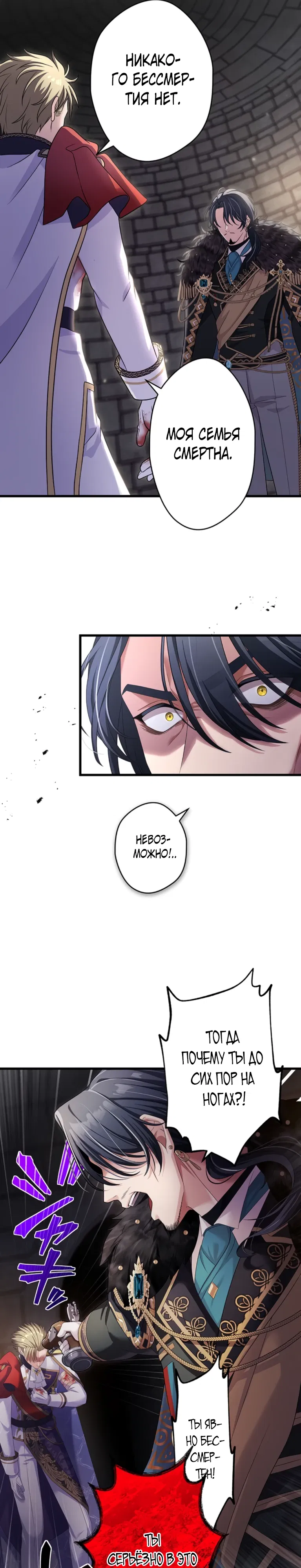 Манга Легендарная убийца, перевоплотилась в младшую дочь королевской семьи. - Глава 63 Страница 7