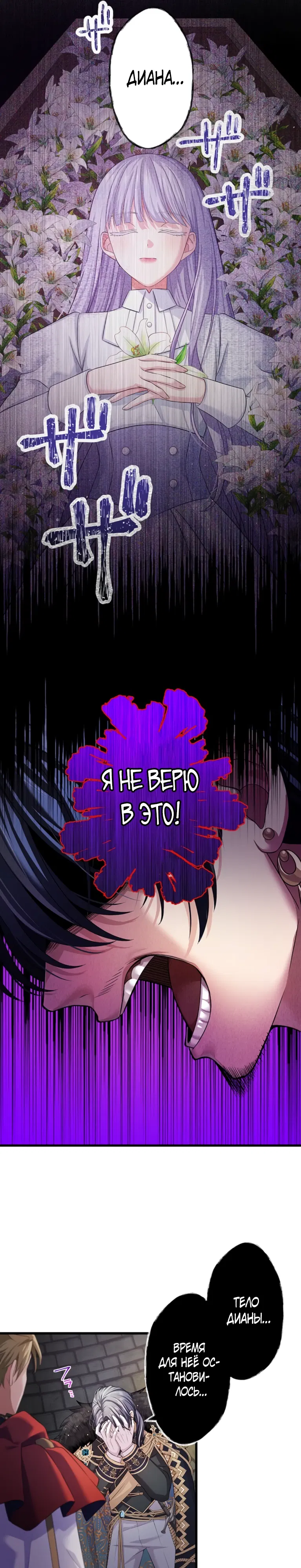 Манга Легендарная убийца, перевоплотилась в младшую дочь королевской семьи. - Глава 63 Страница 11