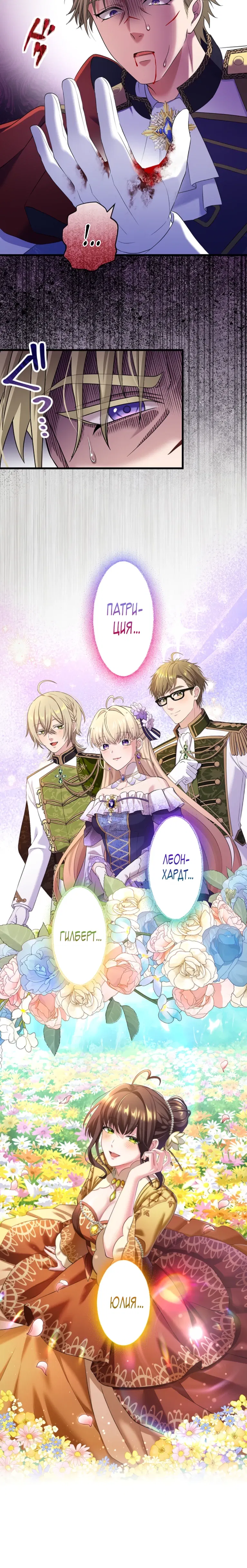 Манга Легендарная убийца, перевоплотилась в младшую дочь королевской семьи. - Глава 63 Страница 3