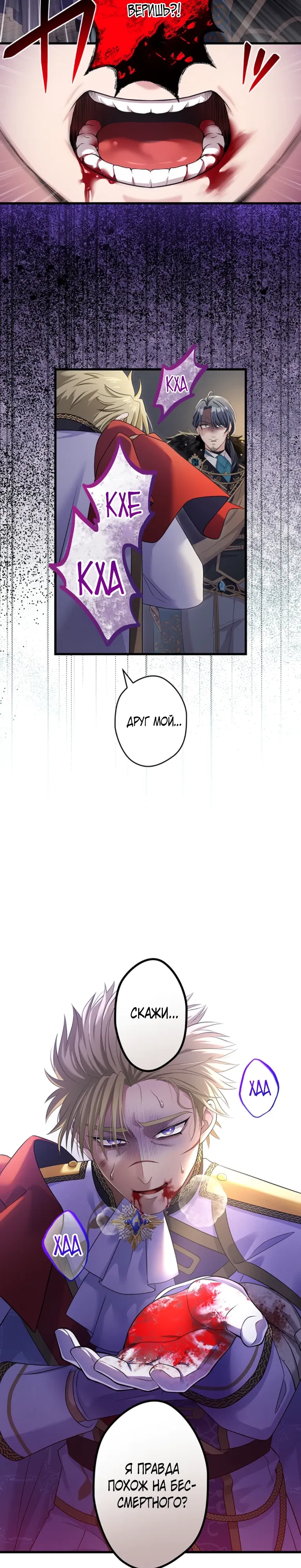 Манга Легендарная убийца, перевоплотилась в младшую дочь королевской семьи. - Глава 63 Страница 8