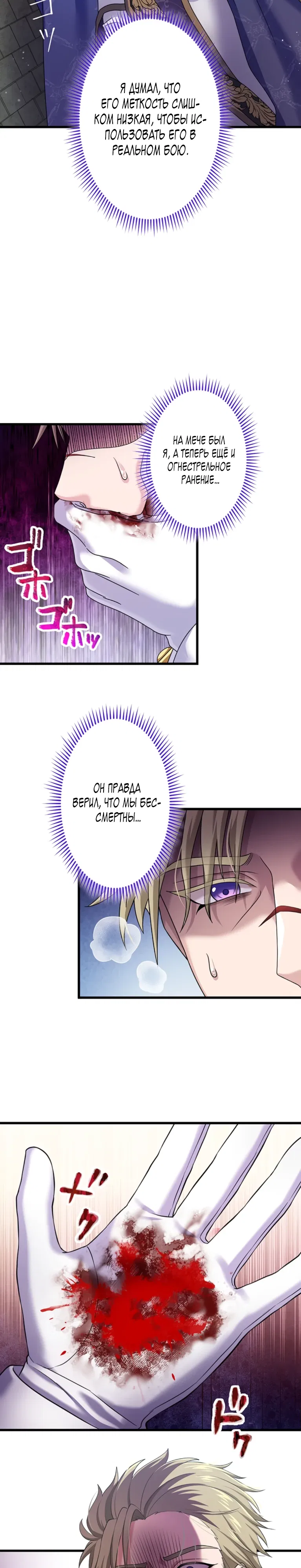 Манга Легендарная убийца, перевоплотилась в младшую дочь королевской семьи. - Глава 63 Страница 2