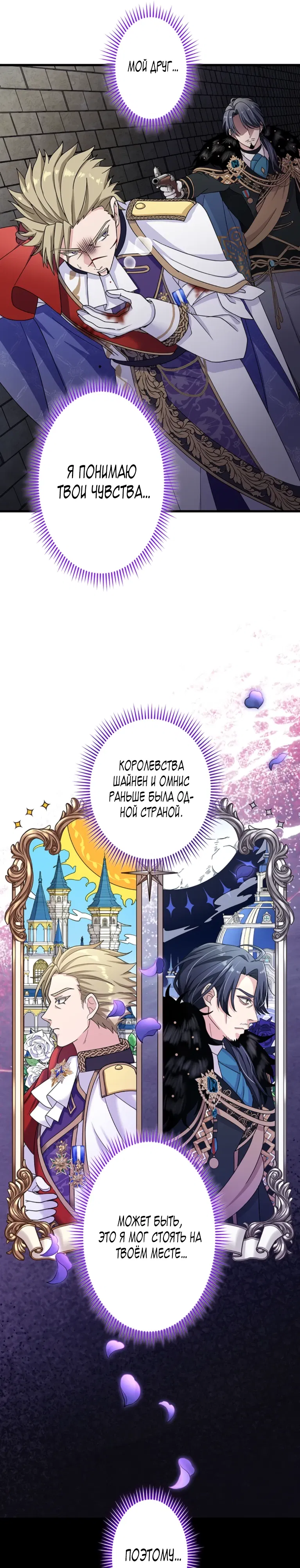 Манга Легендарная убийца, перевоплотилась в младшую дочь королевской семьи. - Глава 63 Страница 4