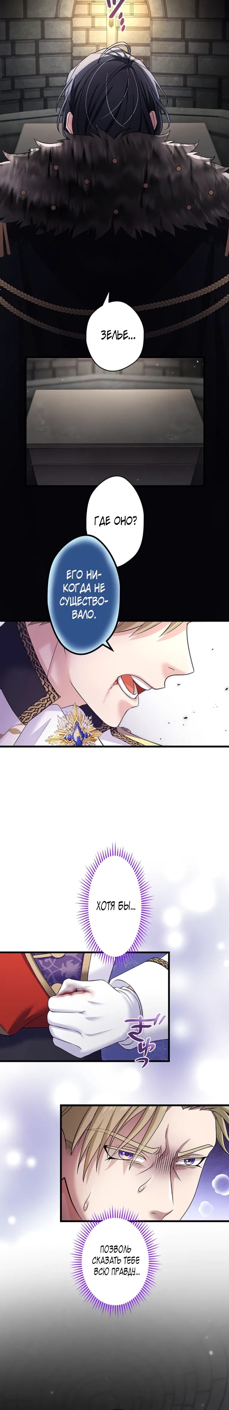 Манга Легендарная убийца, перевоплотилась в младшую дочь королевской семьи. - Глава 63 Страница 6