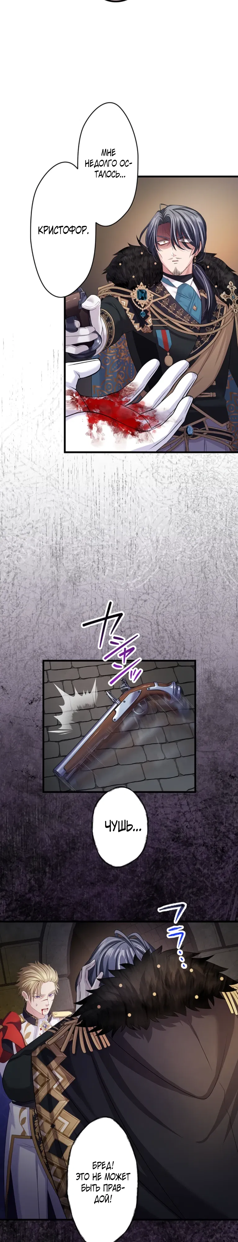 Манга Легендарная убийца, перевоплотилась в младшую дочь королевской семьи. - Глава 63 Страница 9