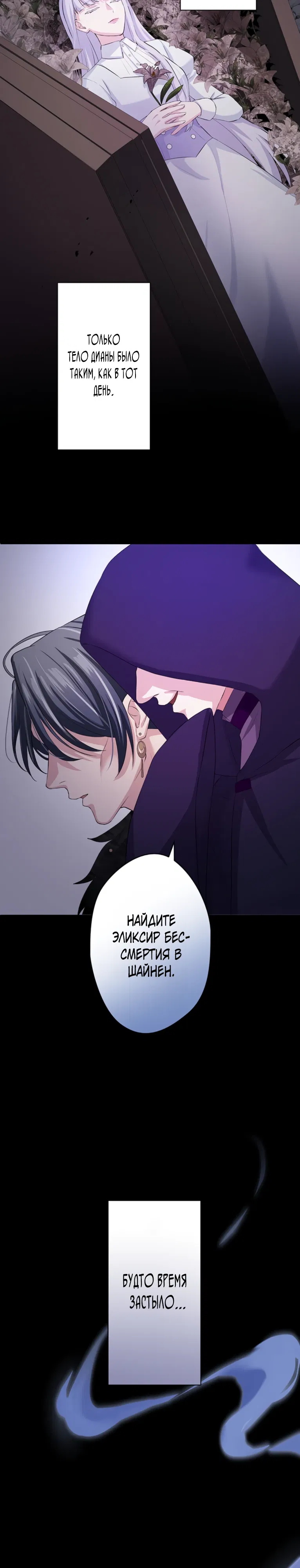 Манга Легендарная убийца, перевоплотилась в младшую дочь королевской семьи. - Глава 64 Страница 23