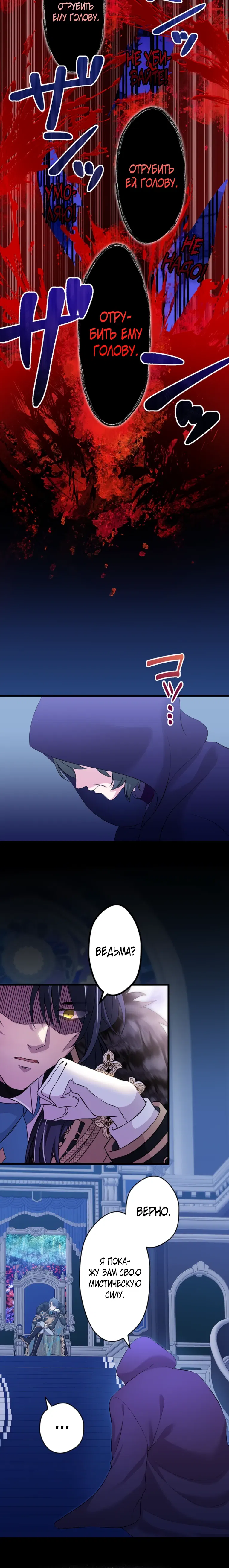 Манга Легендарная убийца, перевоплотилась в младшую дочь королевской семьи. - Глава 64 Страница 21