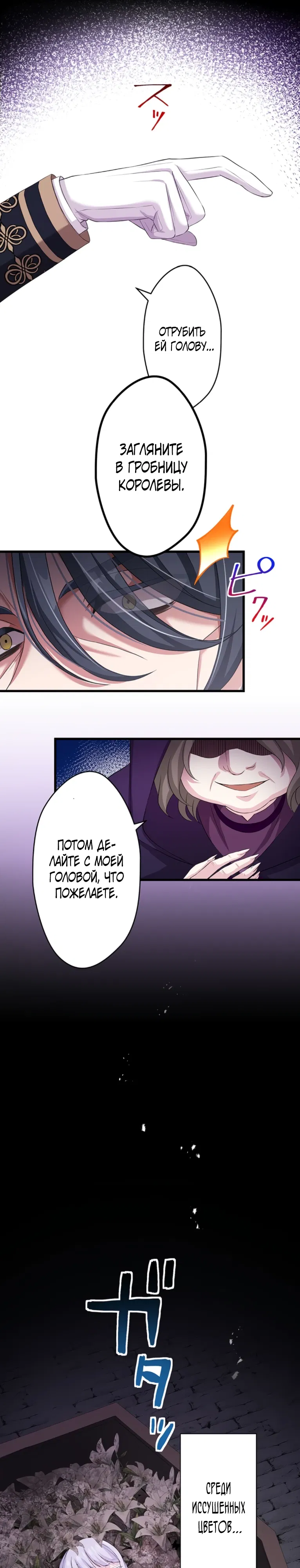 Манга Легендарная убийца, перевоплотилась в младшую дочь королевской семьи. - Глава 64 Страница 22