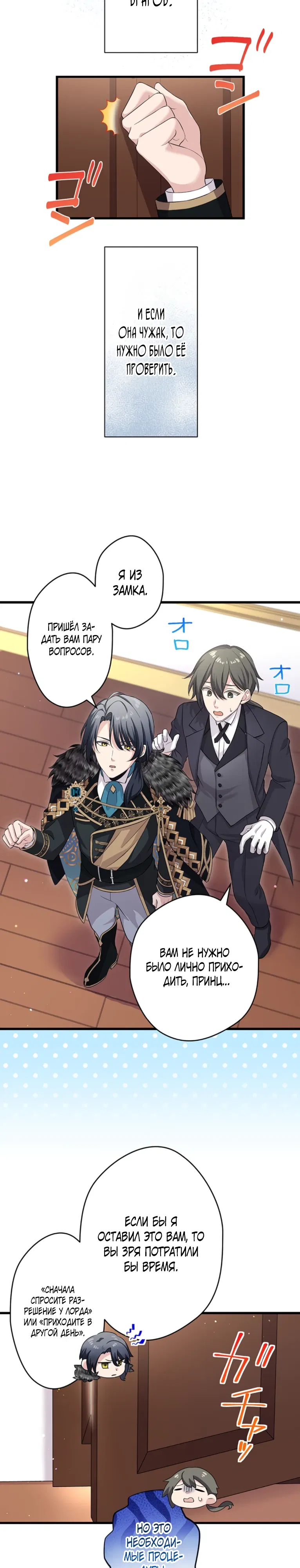 Манга Легендарная убийца, перевоплотилась в младшую дочь королевской семьи. - Глава 64 Страница 6