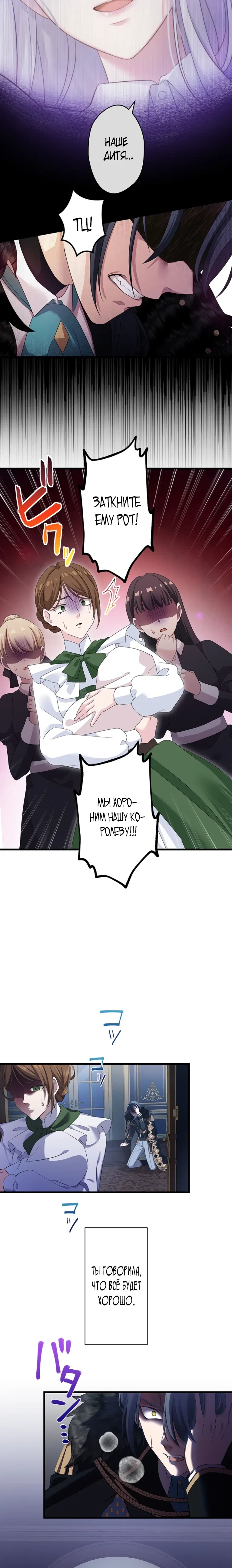 Манга Легендарная убийца, перевоплотилась в младшую дочь королевской семьи. - Глава 64 Страница 18