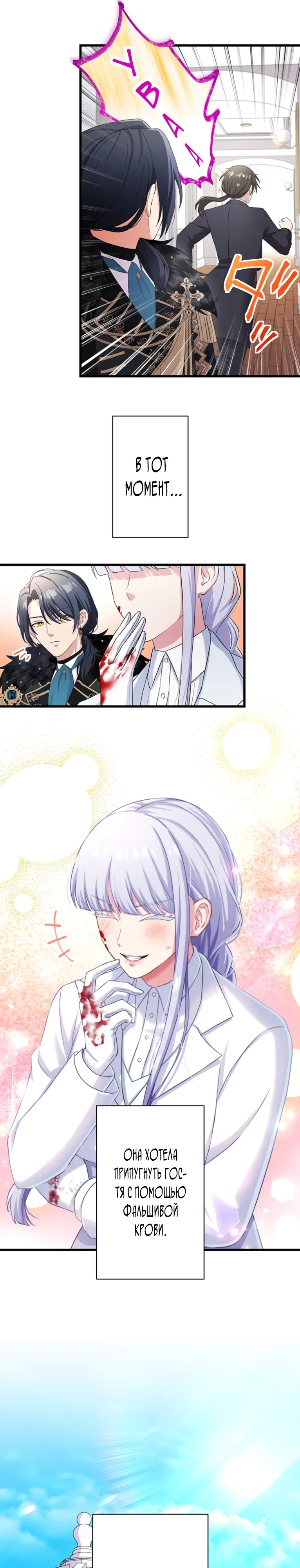 Манга Легендарная убийца, перевоплотилась в младшую дочь королевской семьи. - Глава 64 Страница 8