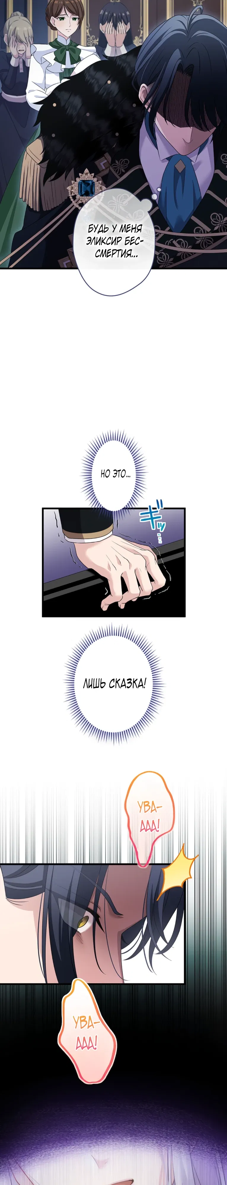 Манга Легендарная убийца, перевоплотилась в младшую дочь королевской семьи. - Глава 64 Страница 17