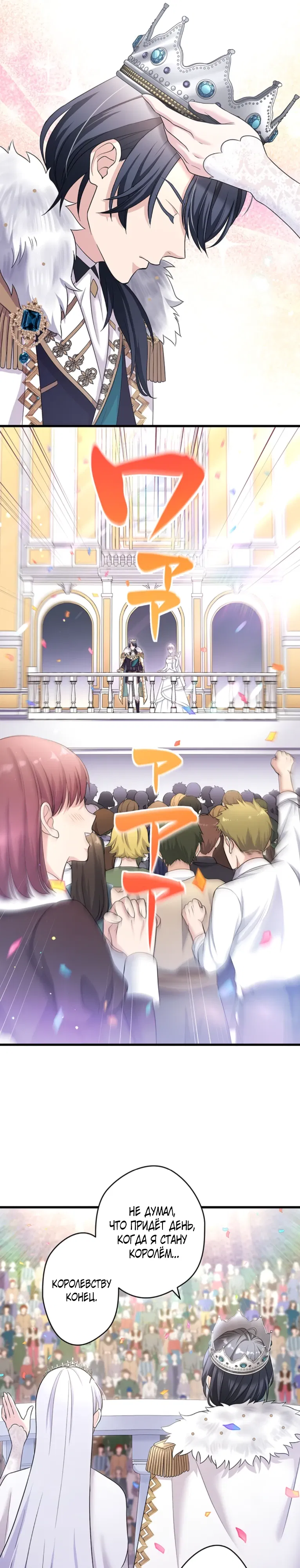 Манга Легендарная убийца, перевоплотилась в младшую дочь королевской семьи. - Глава 64 Страница 12