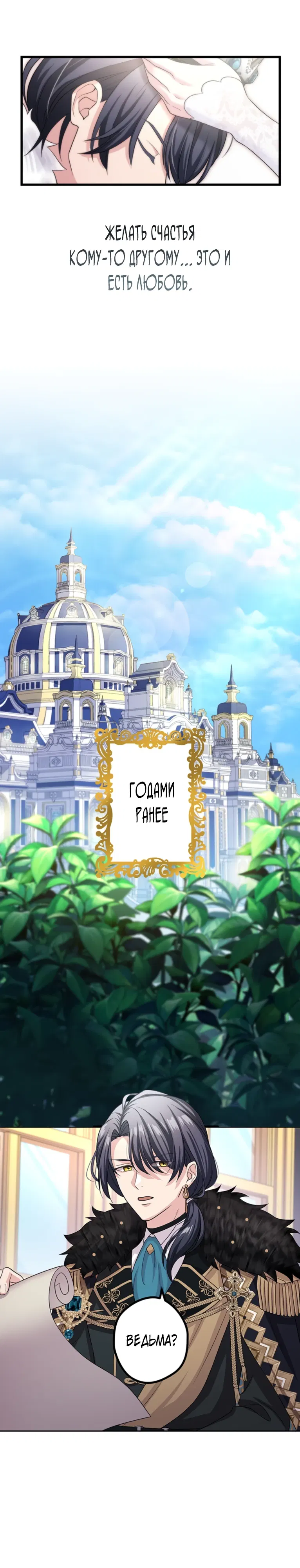 Манга Легендарная убийца, перевоплотилась в младшую дочь королевской семьи. - Глава 64 Страница 3