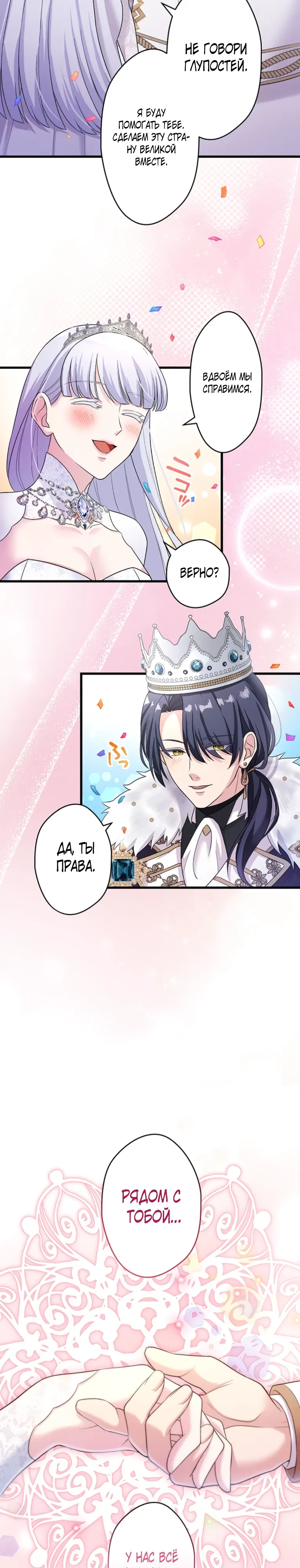 Манга Легендарная убийца, перевоплотилась в младшую дочь королевской семьи. - Глава 64 Страница 13