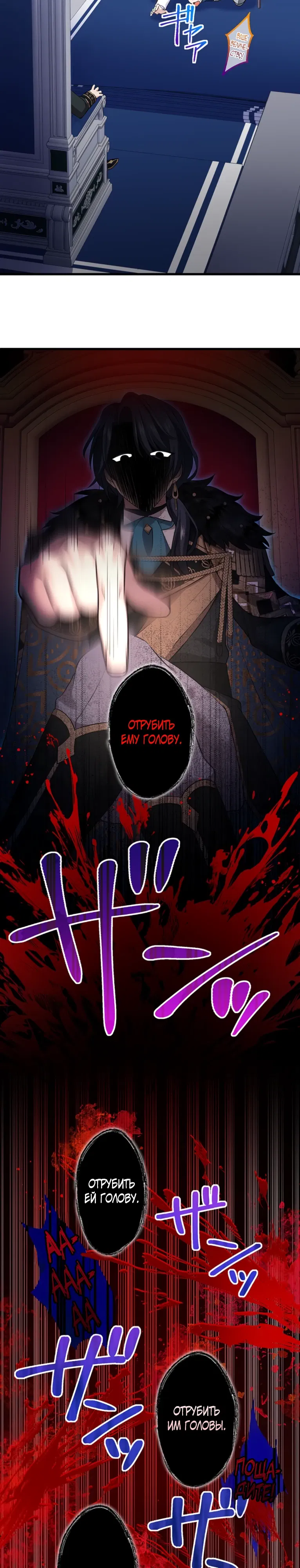 Манга Легендарная убийца, перевоплотилась в младшую дочь королевской семьи. - Глава 64 Страница 20