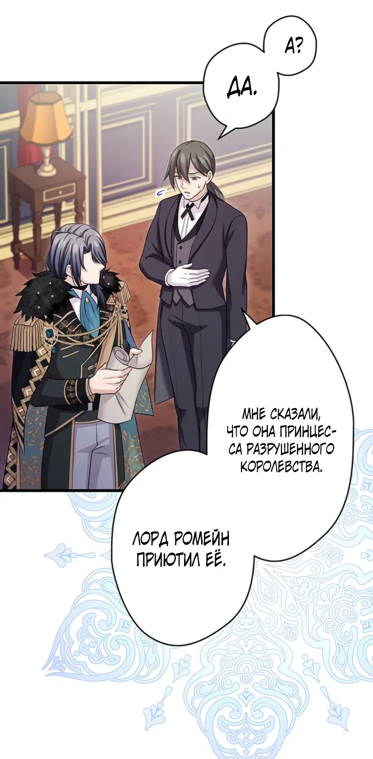 Манга Легендарная убийца, перевоплотилась в младшую дочь королевской семьи. - Глава 64 Страница 4