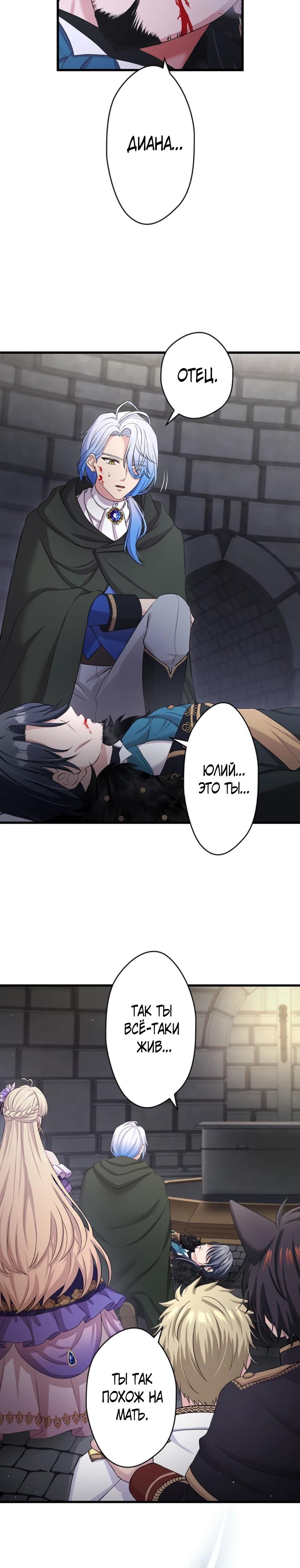 Манга Легендарная убийца, перевоплотилась в младшую дочь королевской семьи. - Глава 66 Страница 4