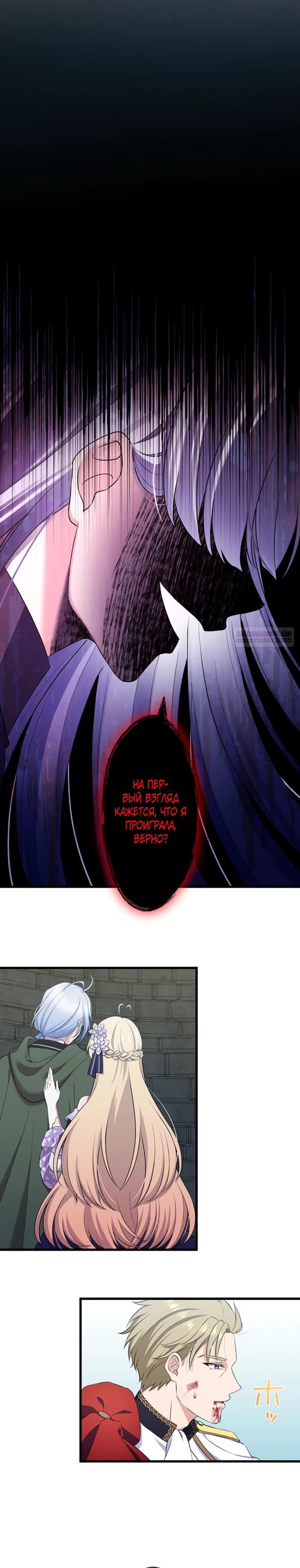 Манга Легендарная убийца, перевоплотилась в младшую дочь королевской семьи. - Глава 66 Страница 14