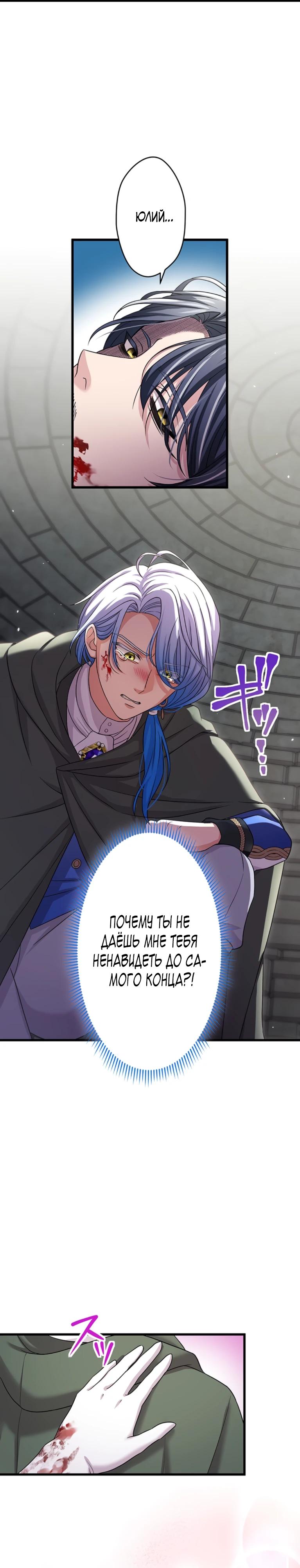 Манга Легендарная убийца, перевоплотилась в младшую дочь королевской семьи. - Глава 66 Страница 8