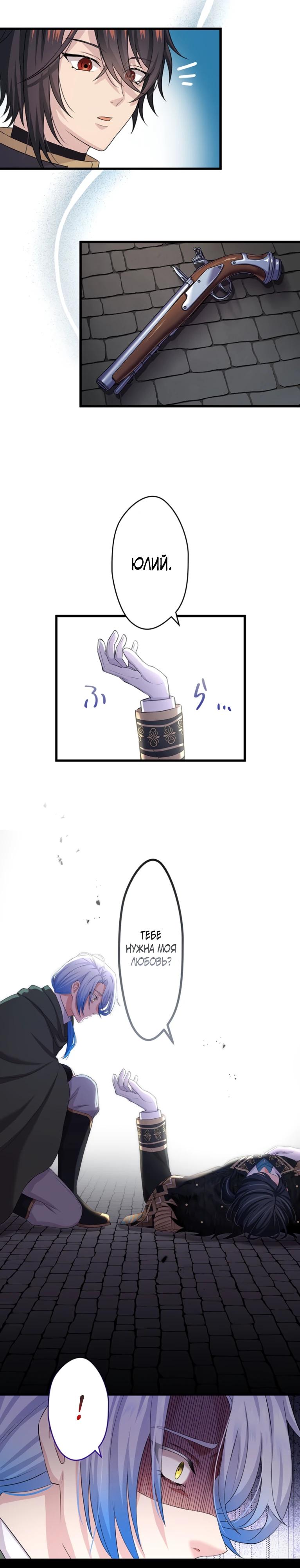 Манга Легендарная убийца, перевоплотилась в младшую дочь королевской семьи. - Глава 66 Страница 5