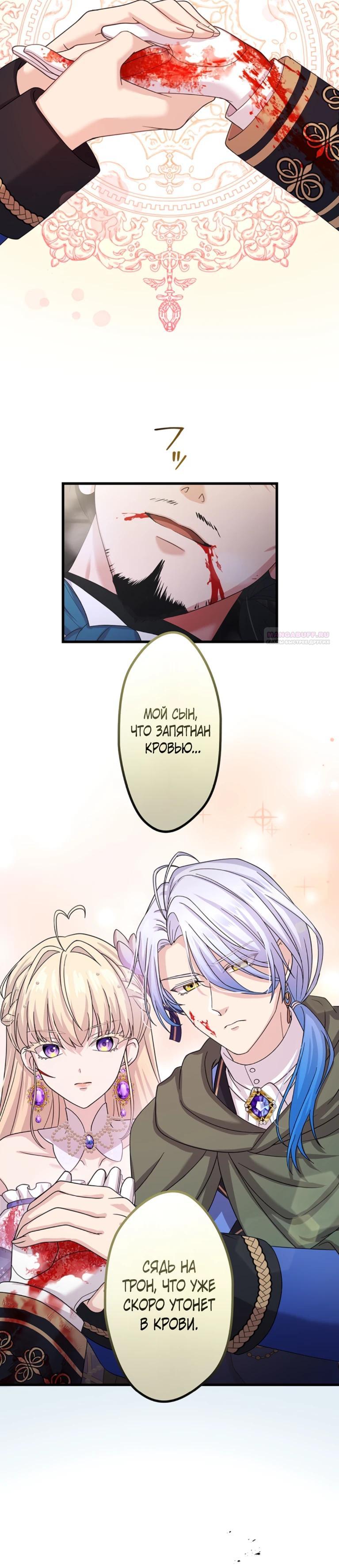Манга Легендарная убийца, перевоплотилась в младшую дочь королевской семьи. - Глава 66 Страница 10