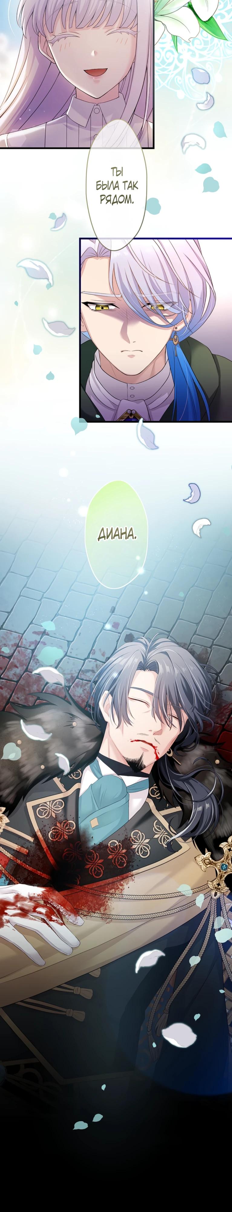 Манга Легендарная убийца, перевоплотилась в младшую дочь королевской семьи. - Глава 66 Страница 12