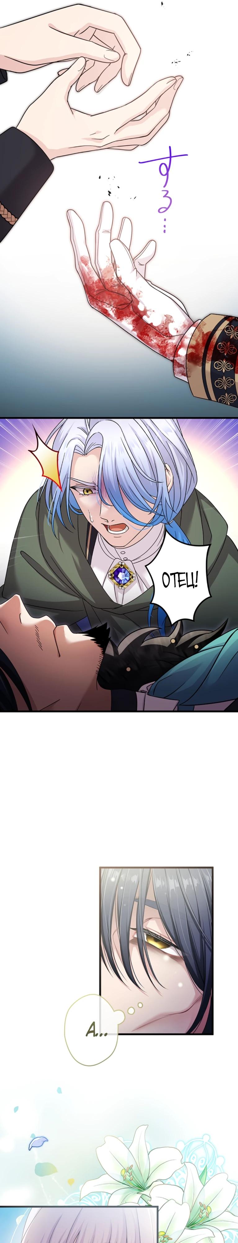 Манга Легендарная убийца, перевоплотилась в младшую дочь королевской семьи. - Глава 66 Страница 11