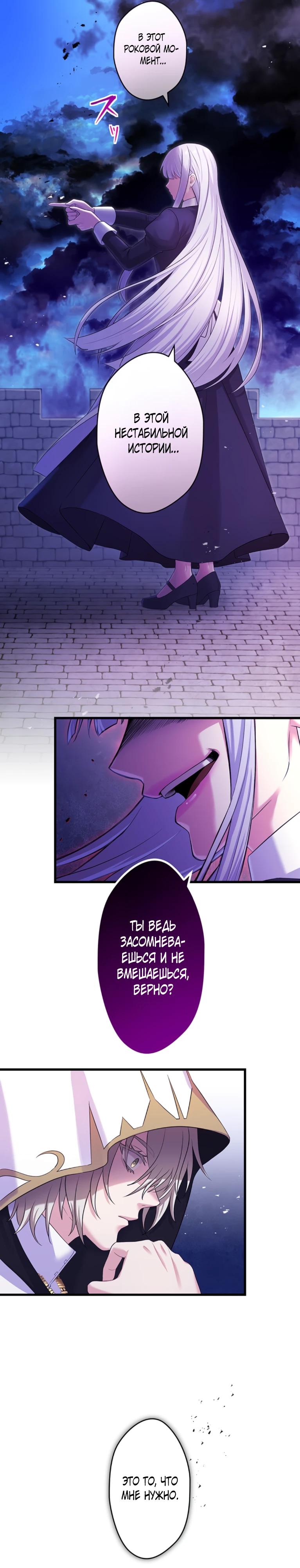 Манга Легендарная убийца, перевоплотилась в младшую дочь королевской семьи. - Глава 66 Страница 16