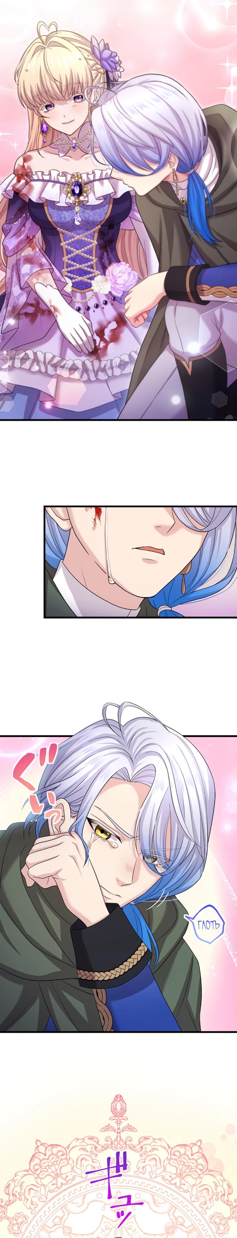 Манга Легендарная убийца, перевоплотилась в младшую дочь королевской семьи. - Глава 66 Страница 9