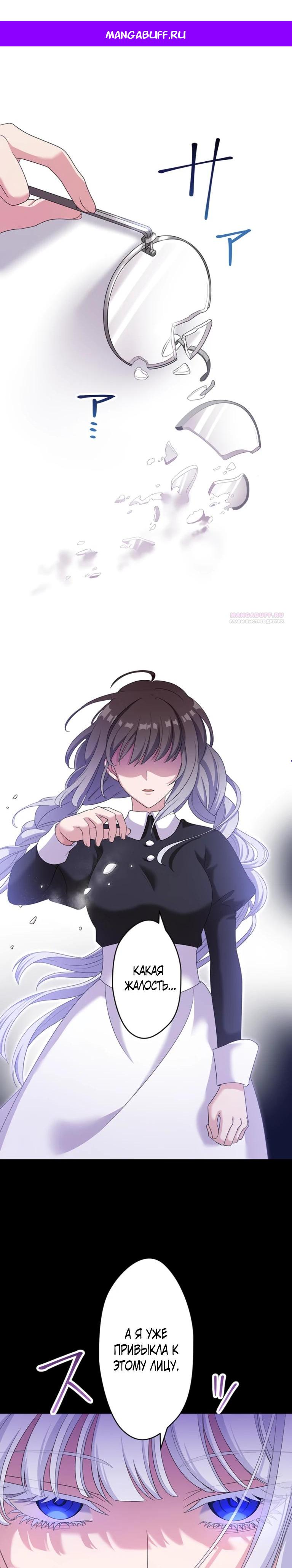 Манга Легендарная убийца, перевоплотилась в младшую дочь королевской семьи. - Глава 66 Страница 1