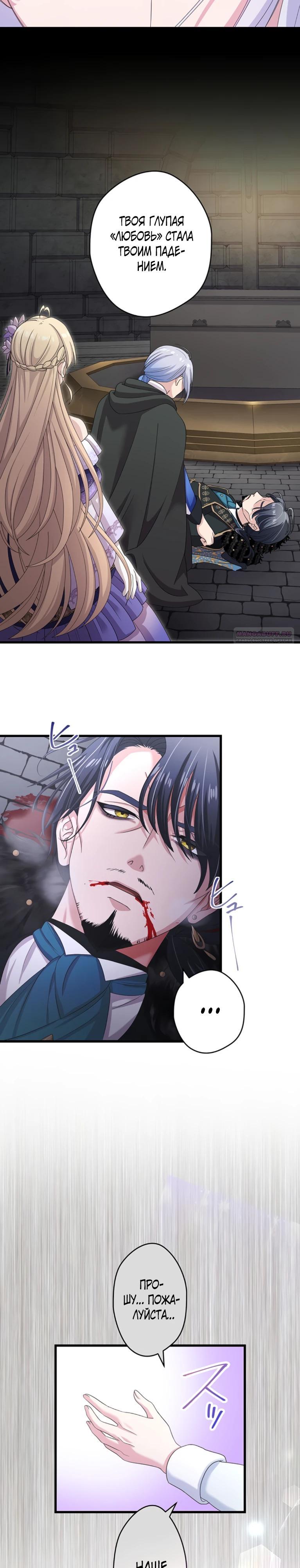 Манга Легендарная убийца, перевоплотилась в младшую дочь королевской семьи. - Глава 66 Страница 2