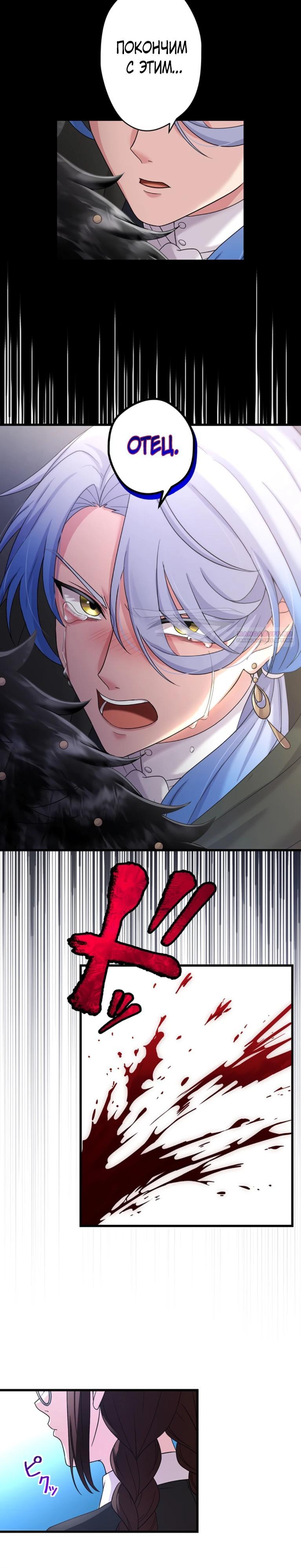Манга Легендарная убийца, перевоплотилась в младшую дочь королевской семьи. - Глава 65 Страница 18