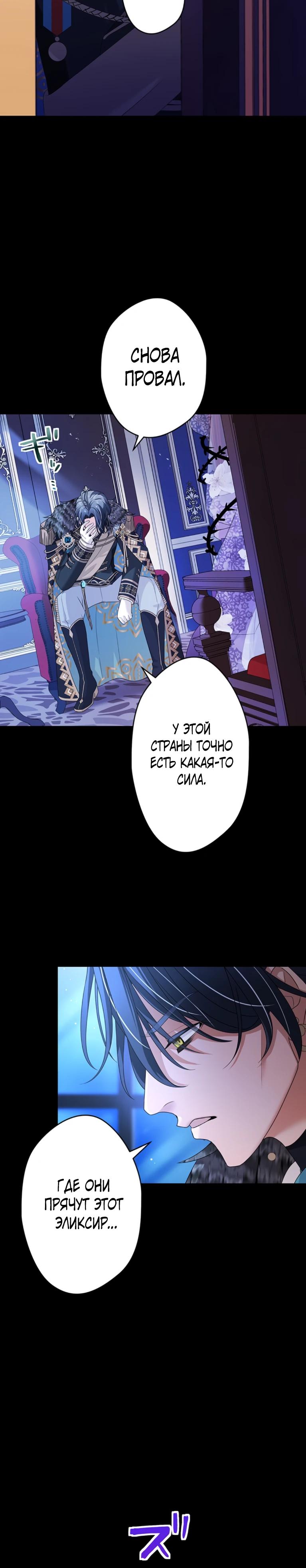 Манга Легендарная убийца, перевоплотилась в младшую дочь королевской семьи. - Глава 65 Страница 4