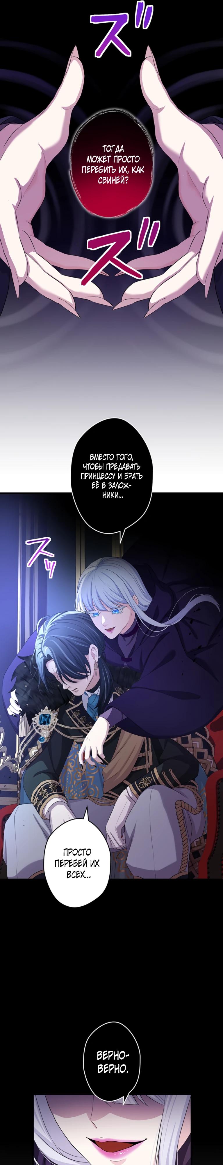 Манга Легендарная убийца, перевоплотилась в младшую дочь королевской семьи. - Глава 65 Страница 5