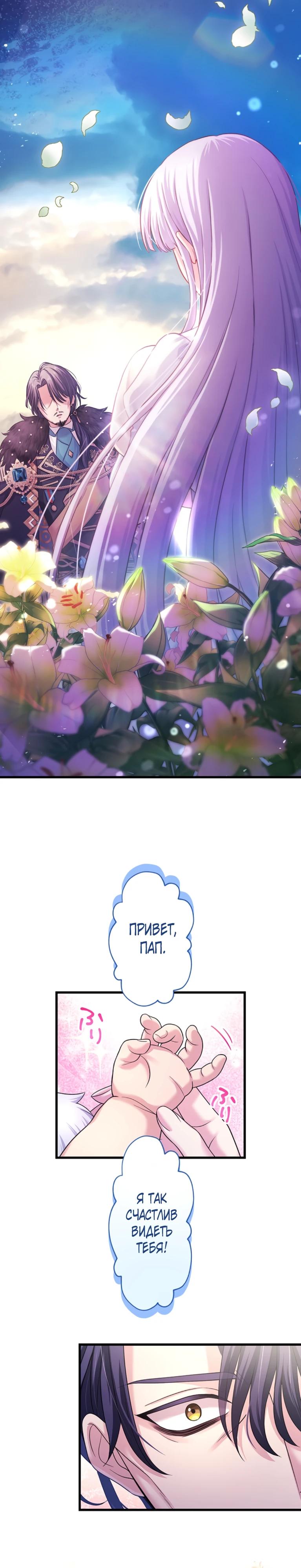 Манга Легендарная убийца, перевоплотилась в младшую дочь королевской семьи. - Глава 65 Страница 15